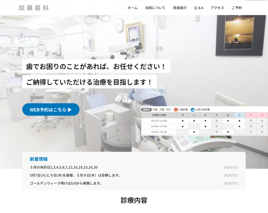 加藤歯科様