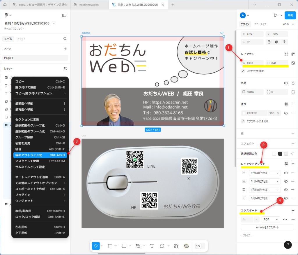 Figmaの手順