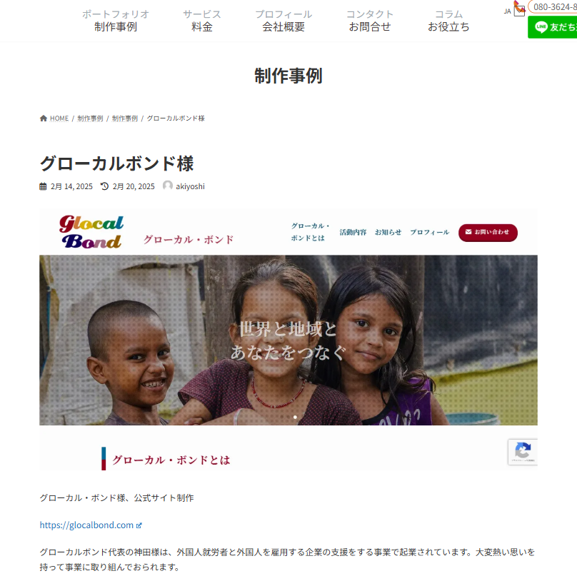 グローカル・ボンド様