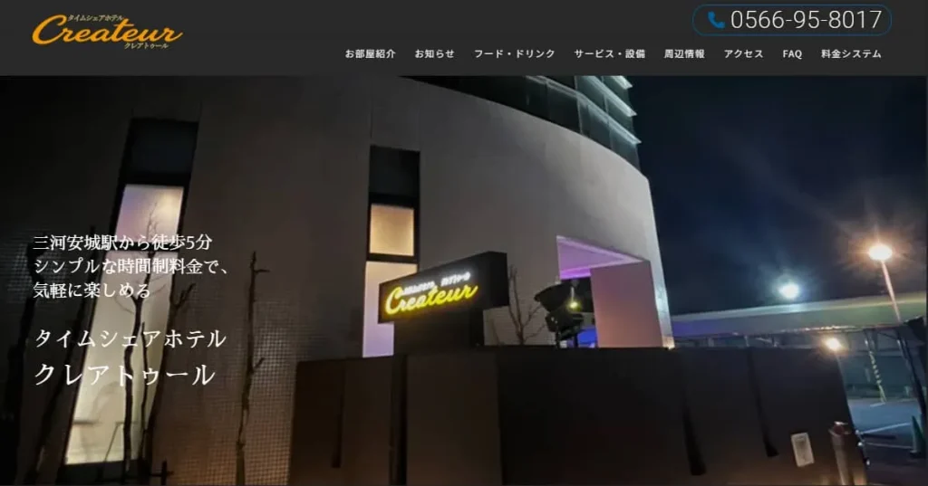 ホテルクレアトゥール安城