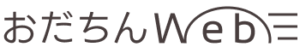 おだちんWEB