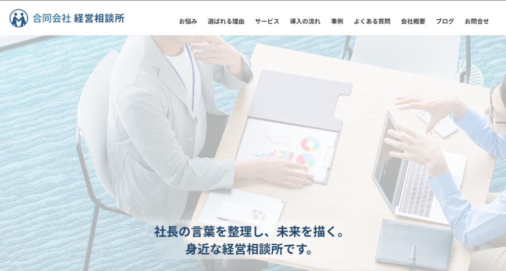 合同会社経営相談所