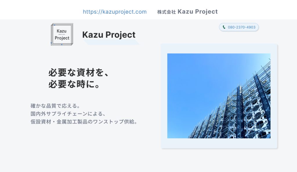 株式会社 Kazu Project