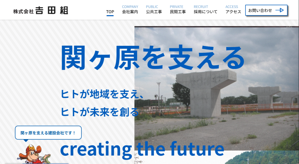 株式会社 吉田組