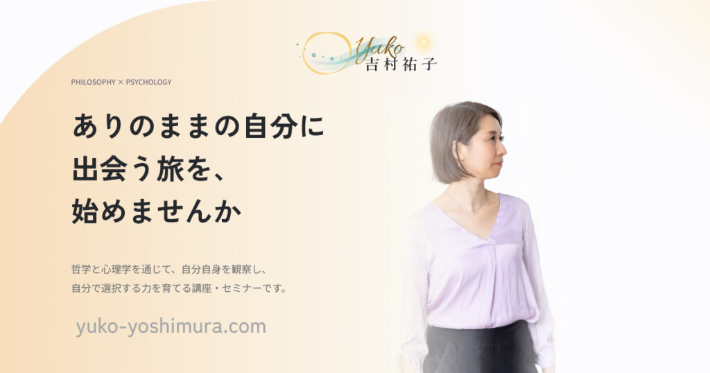 吉村祐子